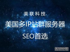 美國網站服務器性能優化的方法